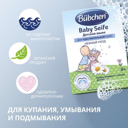 Мыло Bubchen 125 г