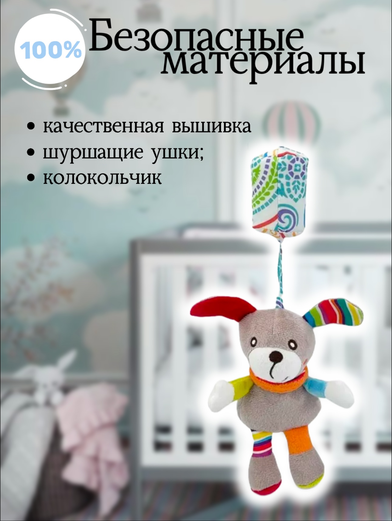 Игрушка LANSI WORLD подвеска - фото 2