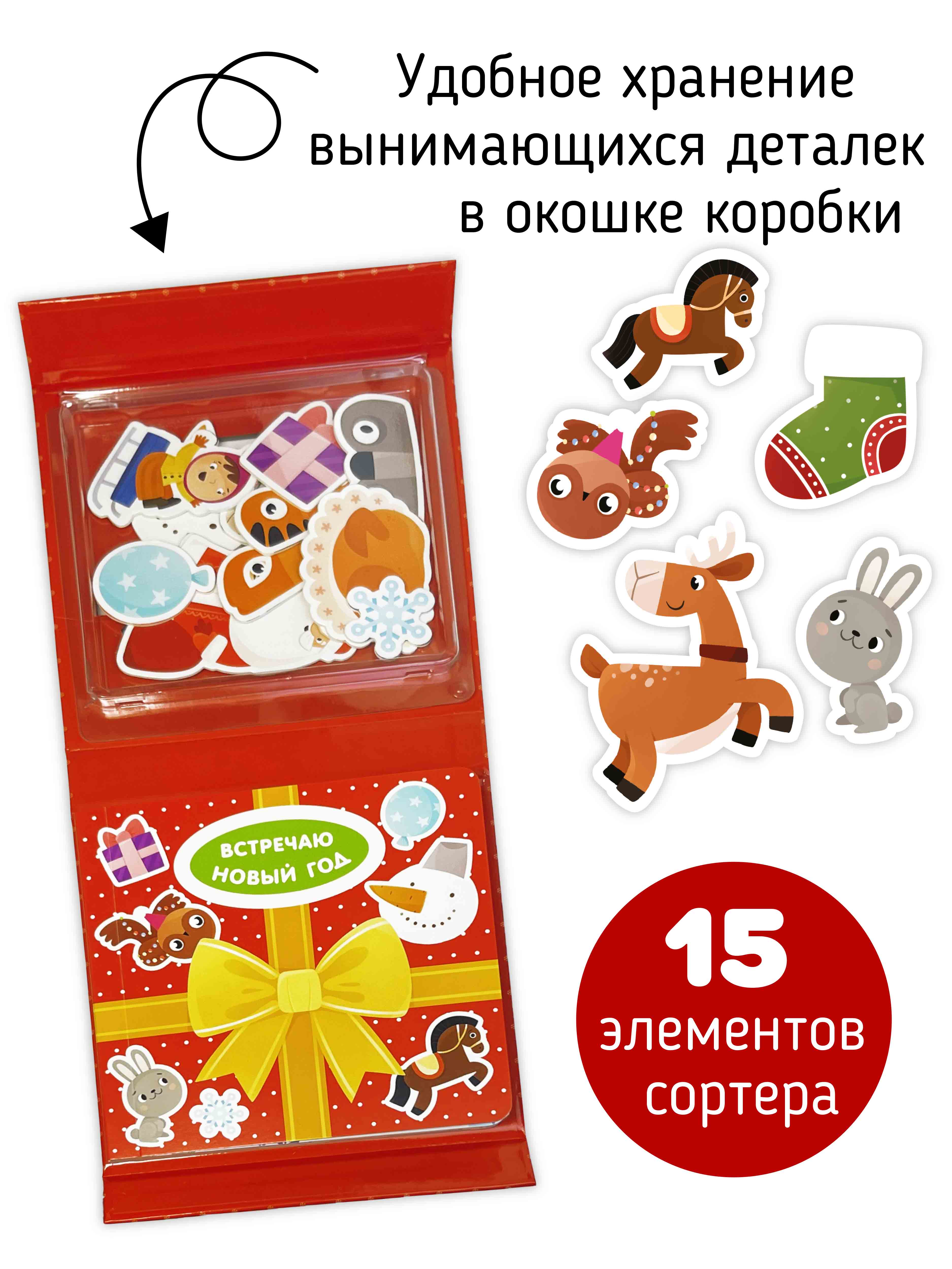 Развивающая книга сортер Счастье внутри с вставными детальками «Встречаю Новый Год» - фото 5