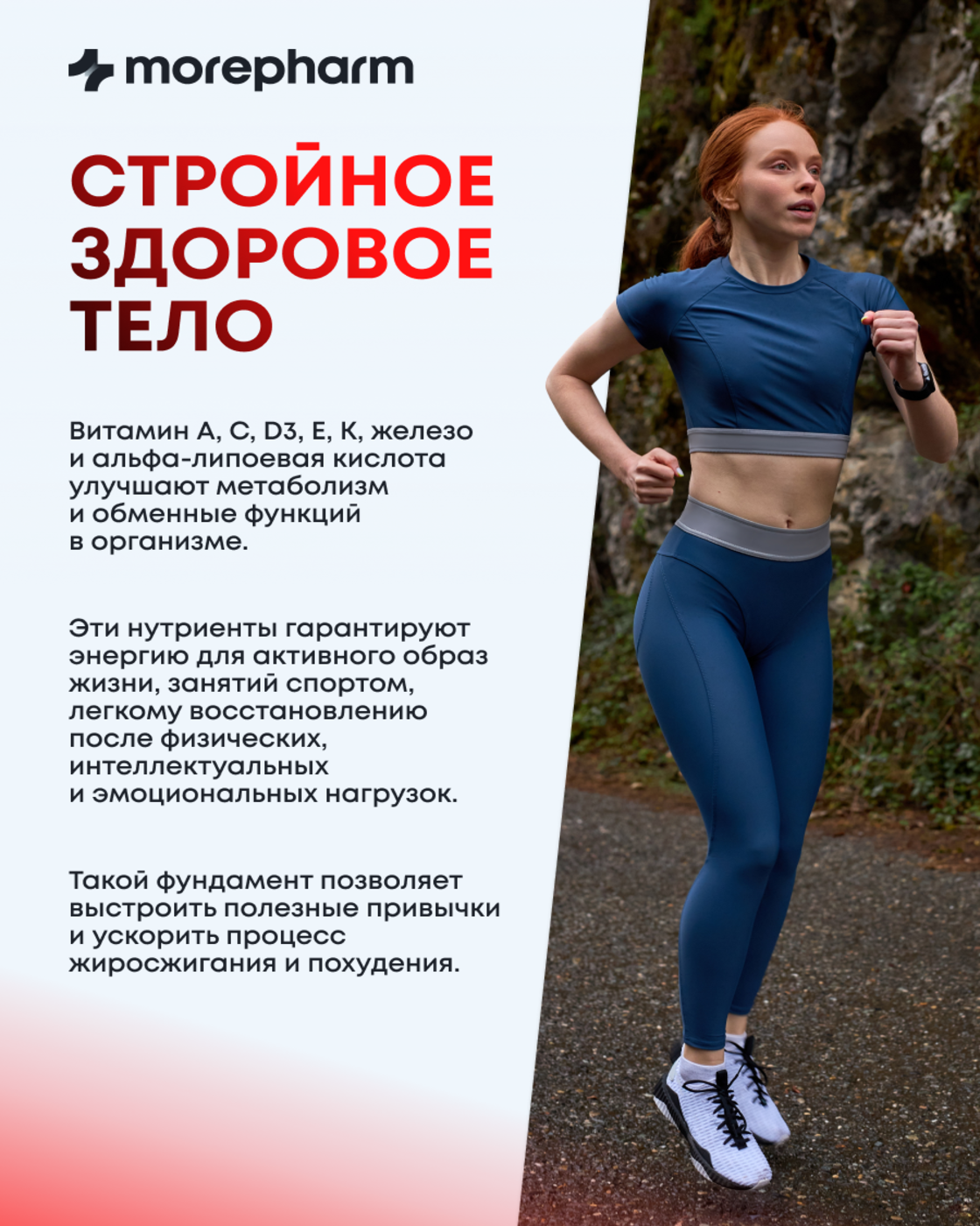 БАД morepharm Мультивитамины для женщин 90 капсул - фото 9
