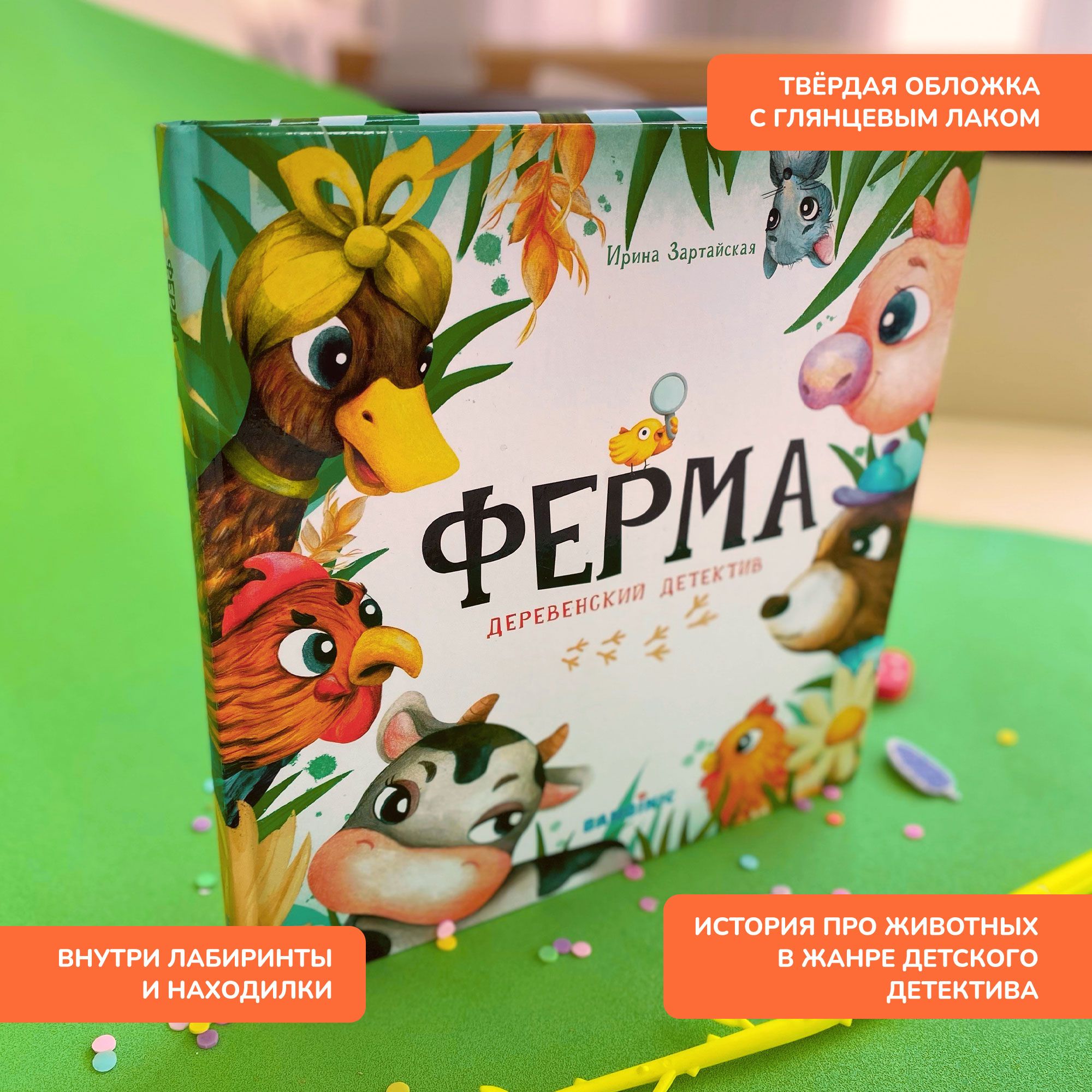 Печатная книга Bambinic Ферма - фото 15
