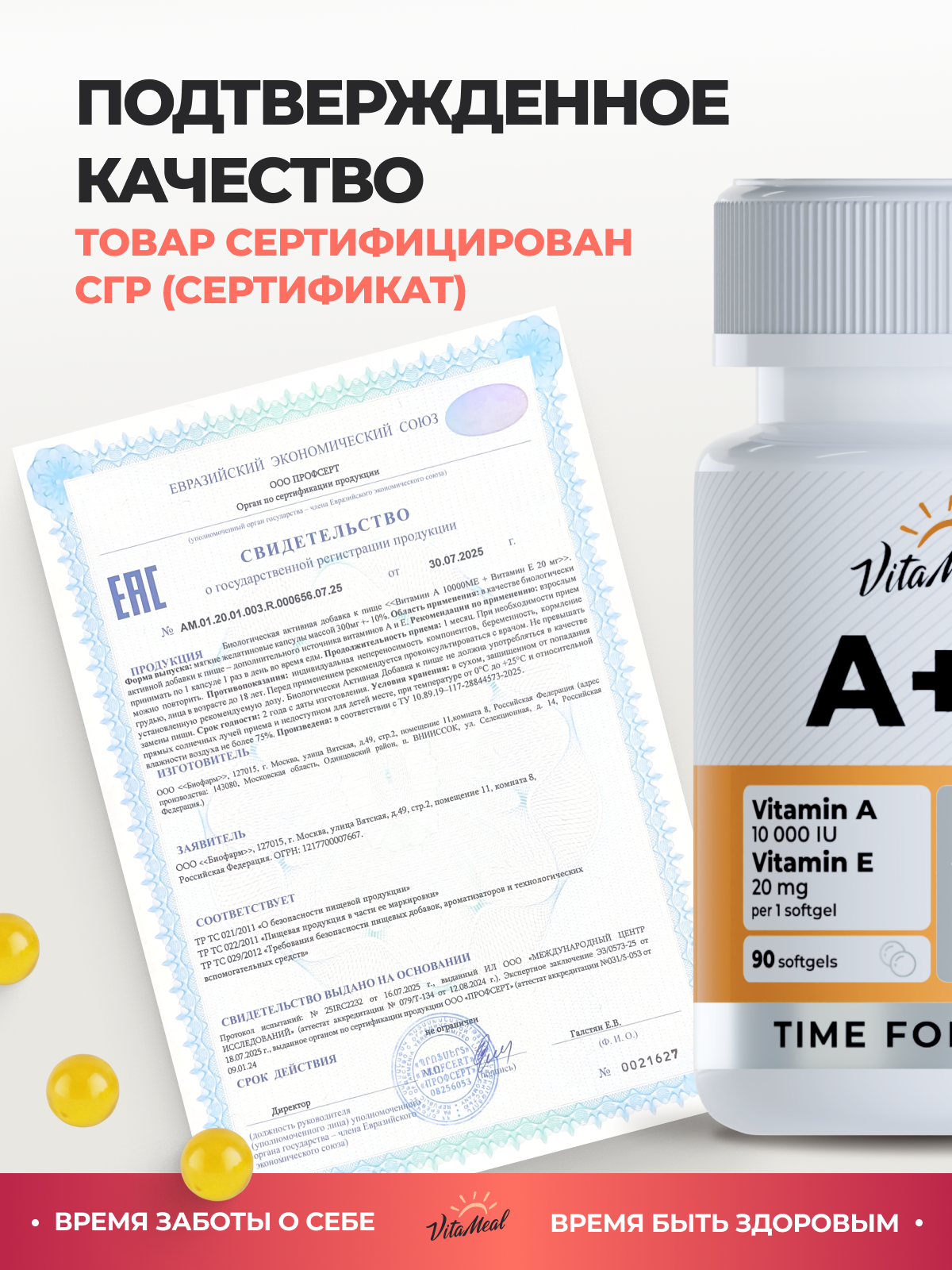 Витамины VitaMeal А 10000 + Е 20 мг для здоровья глаз кожи волос и ногтей 90 капсул - фото 15