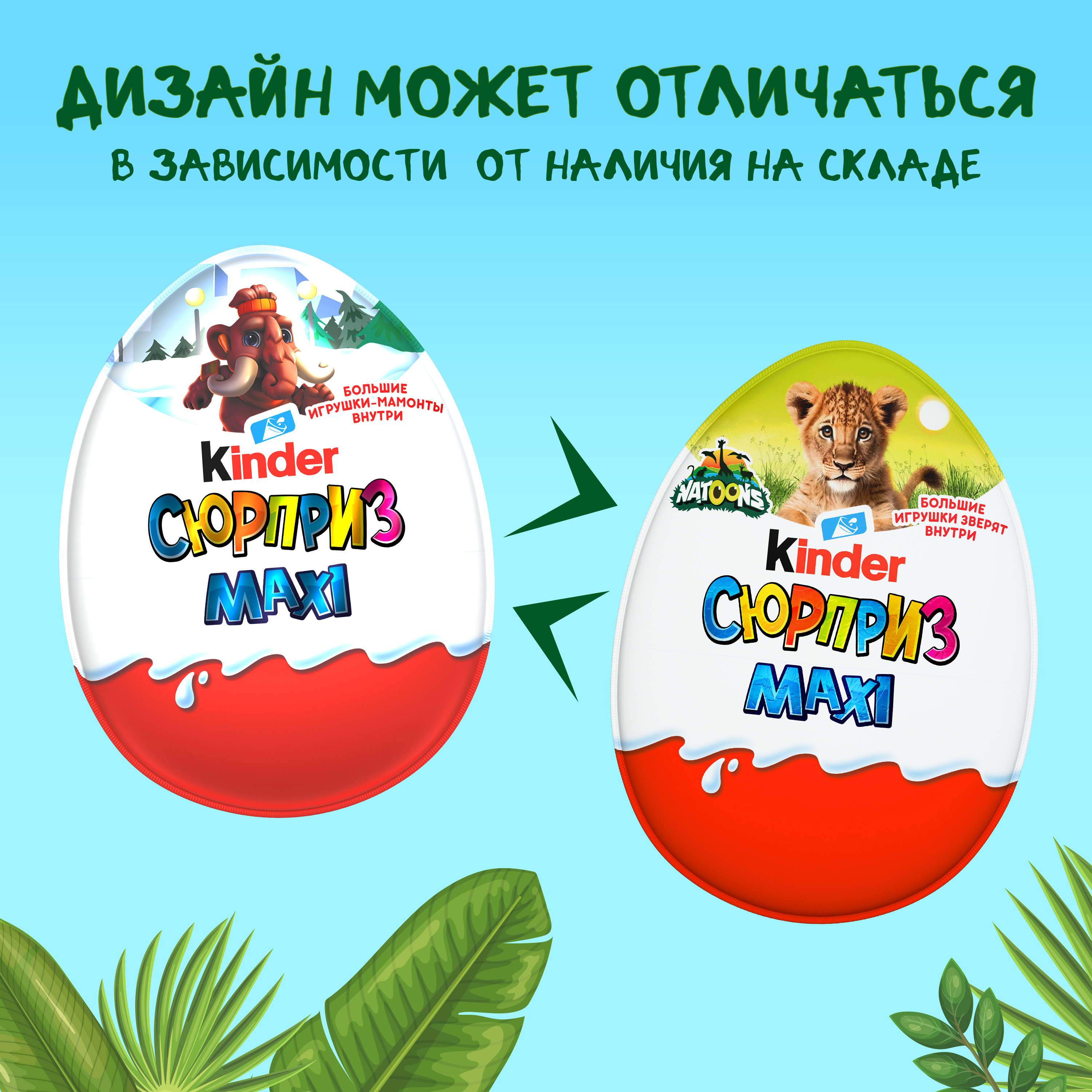 Яйцо шоколадное Kinder Макси с игрушкой 100г - фото 3