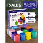 Краски гуашь Brauberg 16 цв.
