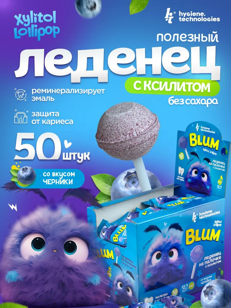 Полезные леденцы Hygiene Technologies Xylitol Lollipop - фото 1