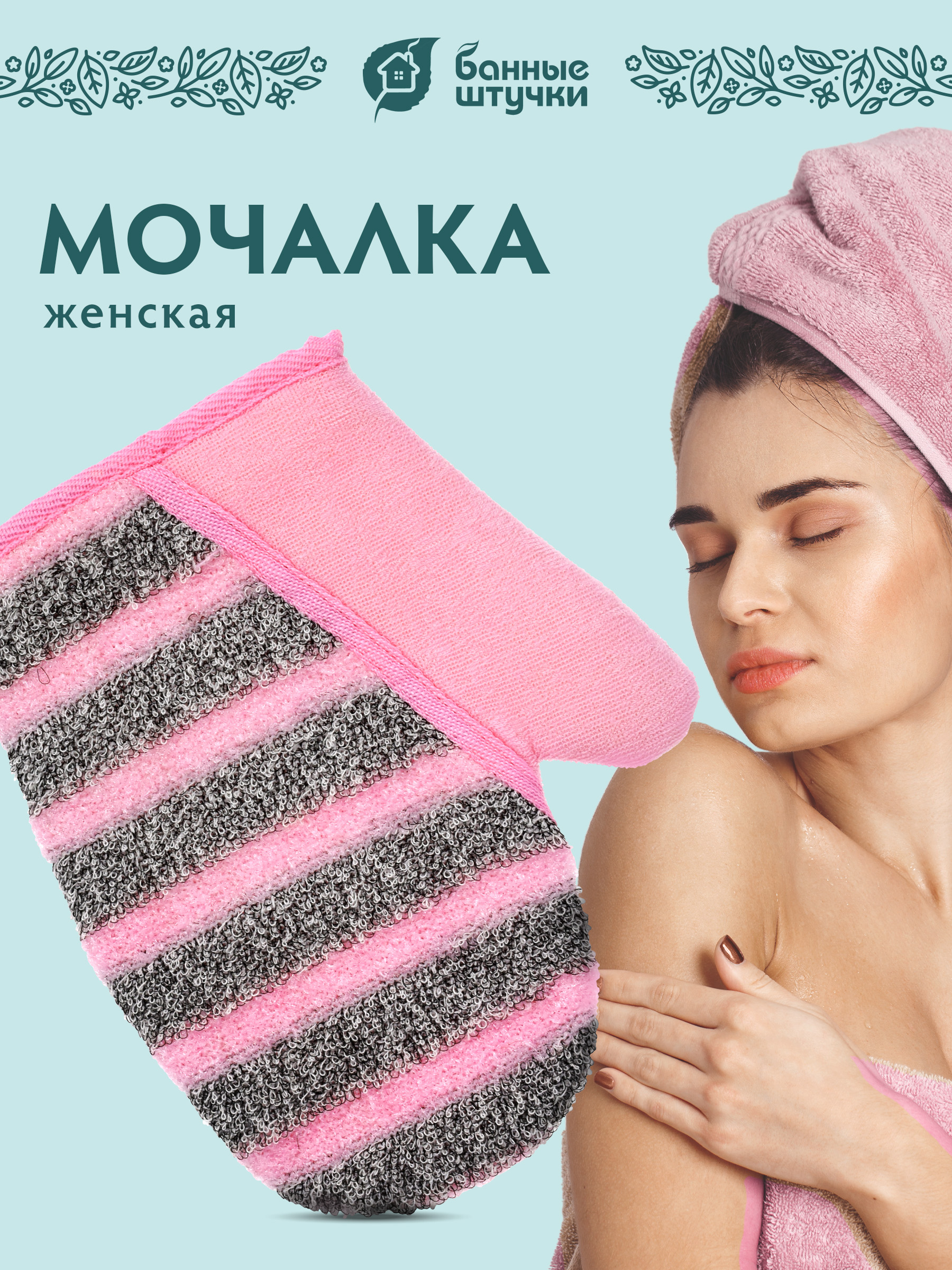Рукавичка Банные штучки - фото 1