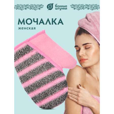 Рукавичка Банные штучки