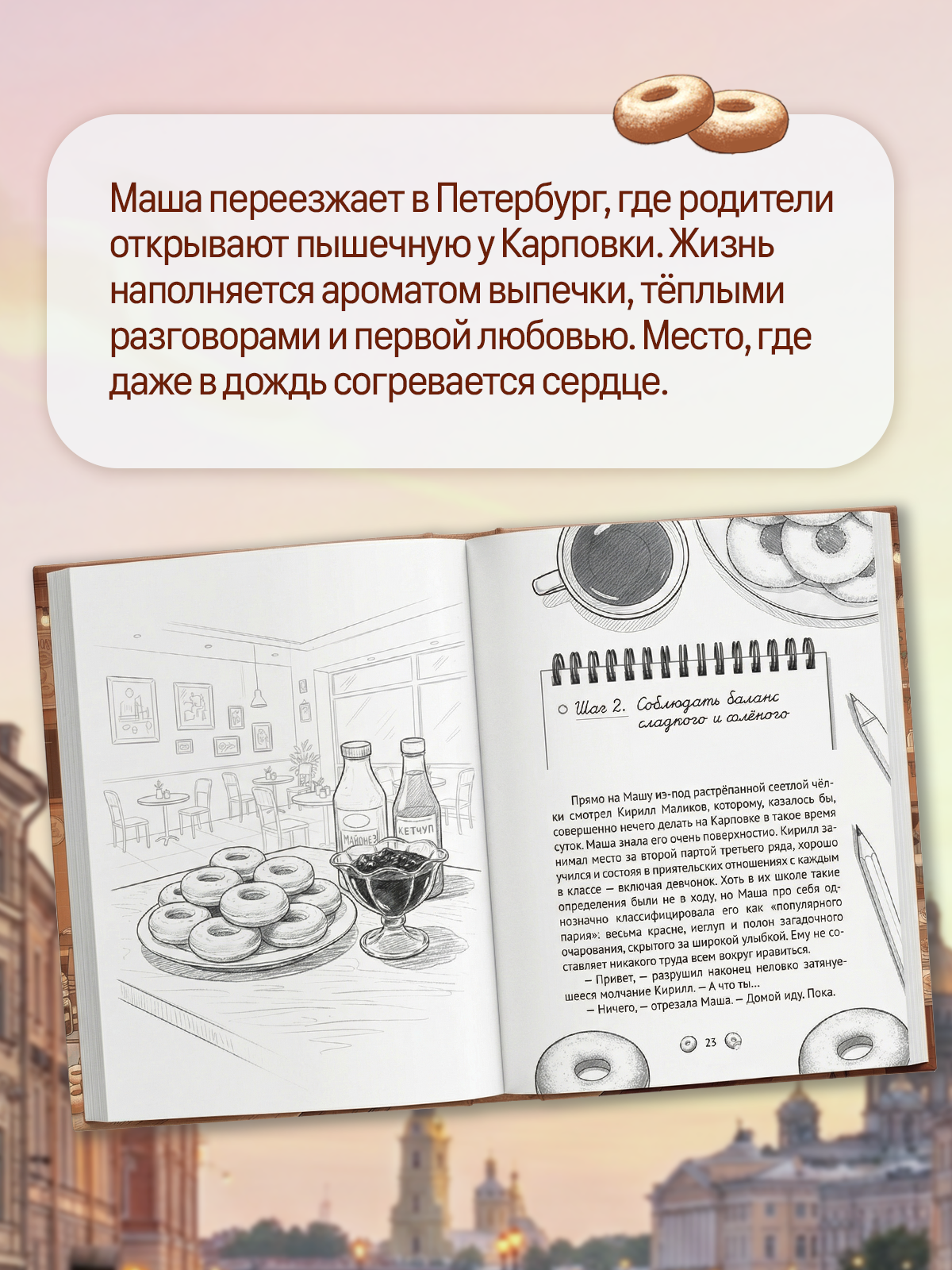 Книга Проф-Пресс хилинг-роман Пышечная, согревающая сердца - фото 3
