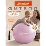 Фитбол DASWERK розовый 65 см