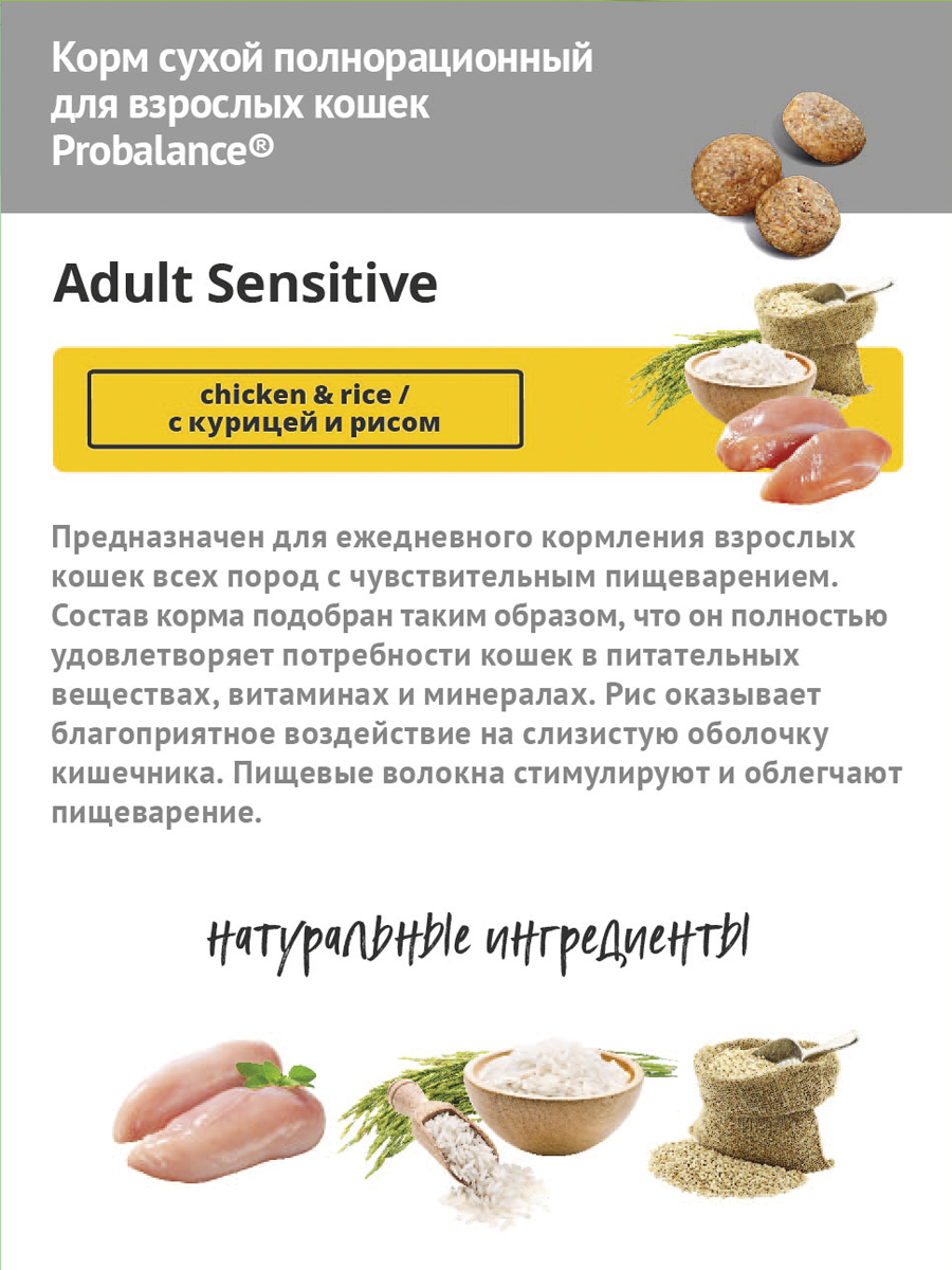 Корм сухой ProBalance Sensitive для кошек с чувствительным пищеварением с курицей и рисом - фото 4