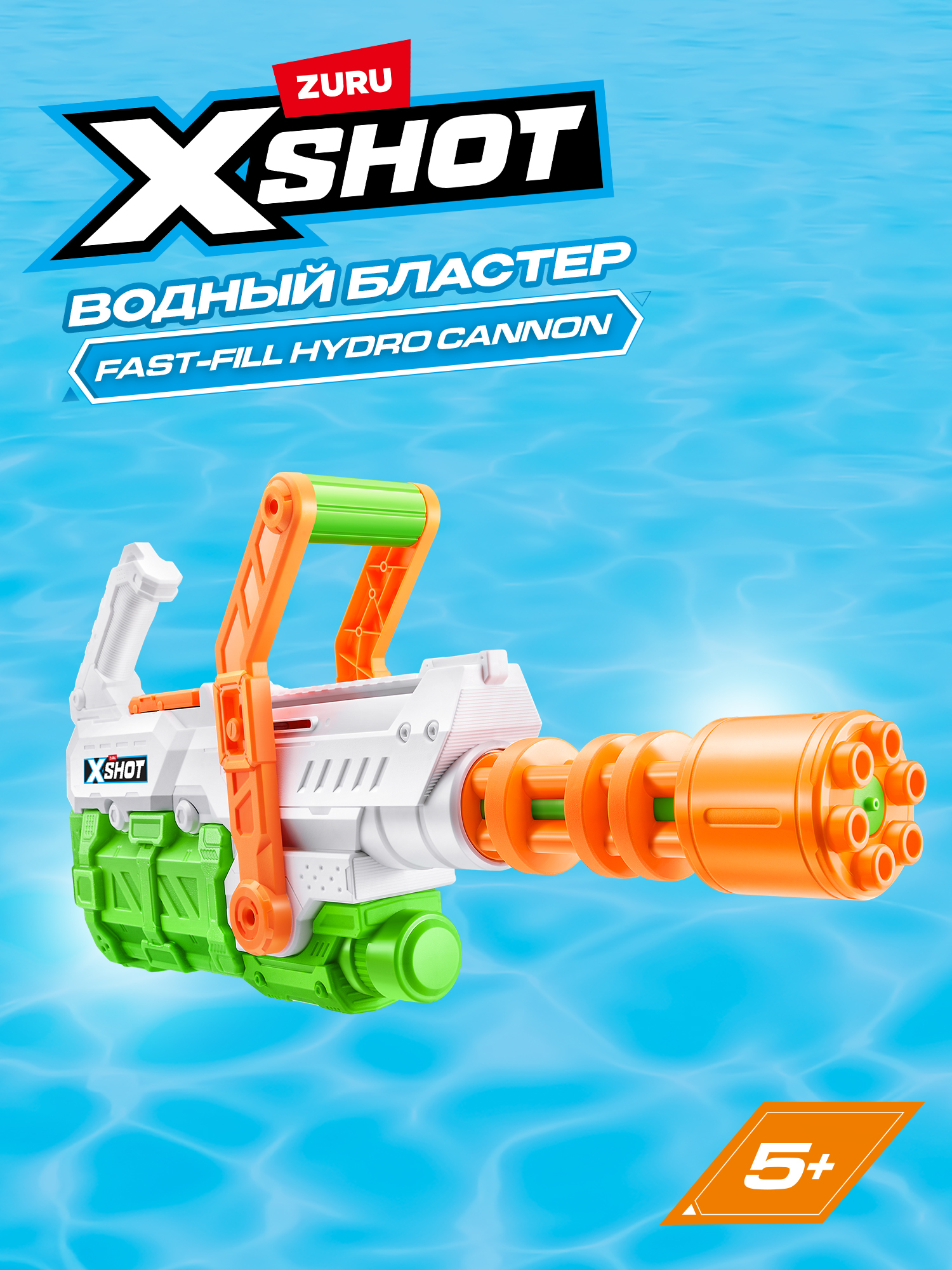 Бластер водный Zuru XSHOT  Fast Fill Hydro Cannon - фото 1