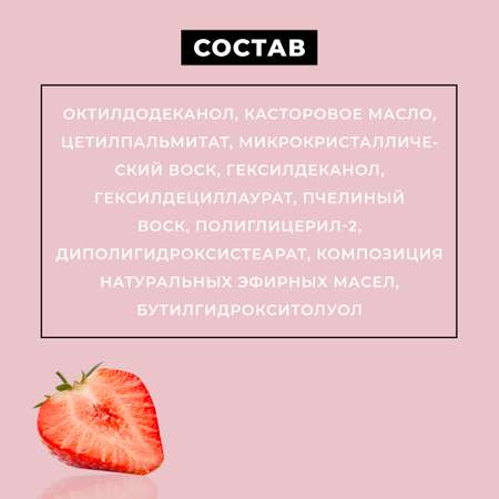 Гигиеническая помада lOCO Клубника