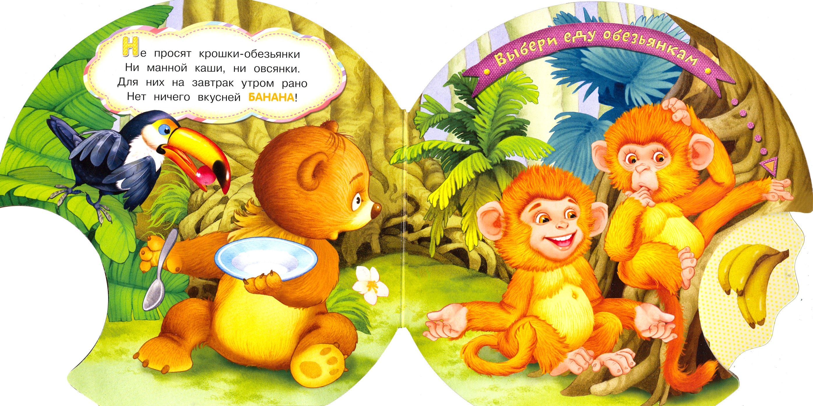 Книга Лабиринт Крути колесо! Что я ем? - фото 4