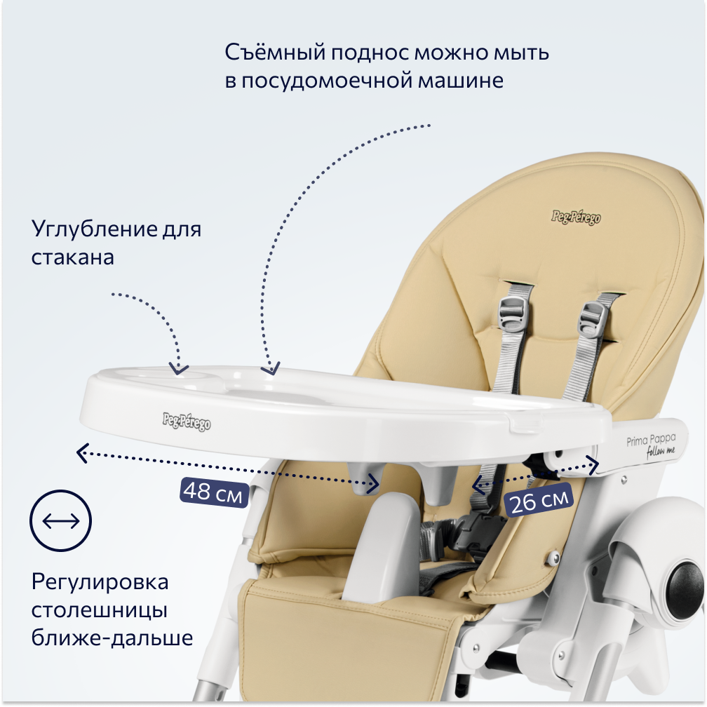 Стульчик для кормления Peg-Perego Prima Pappa Follow Me классический - фото 8