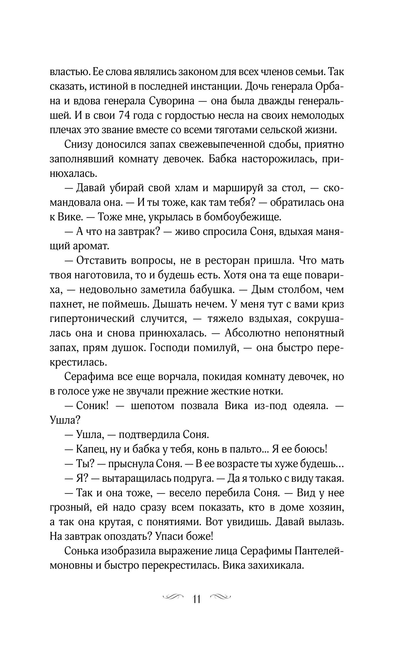 Книга БОМБОРА Под звездным дождем - фото 10