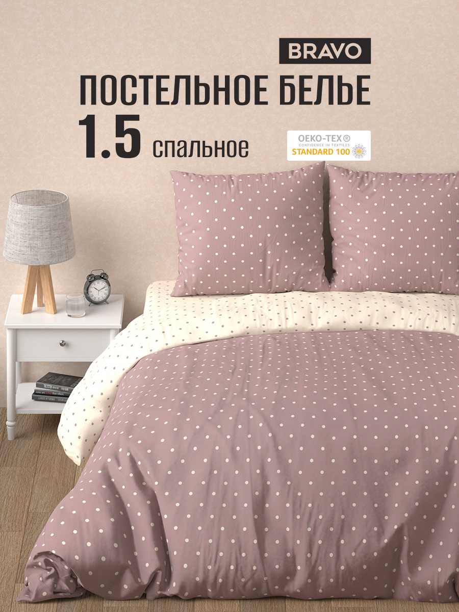 Комплект постельного белья BRAVO поплин Сисели полутораспальный 4 предм. - фото 1