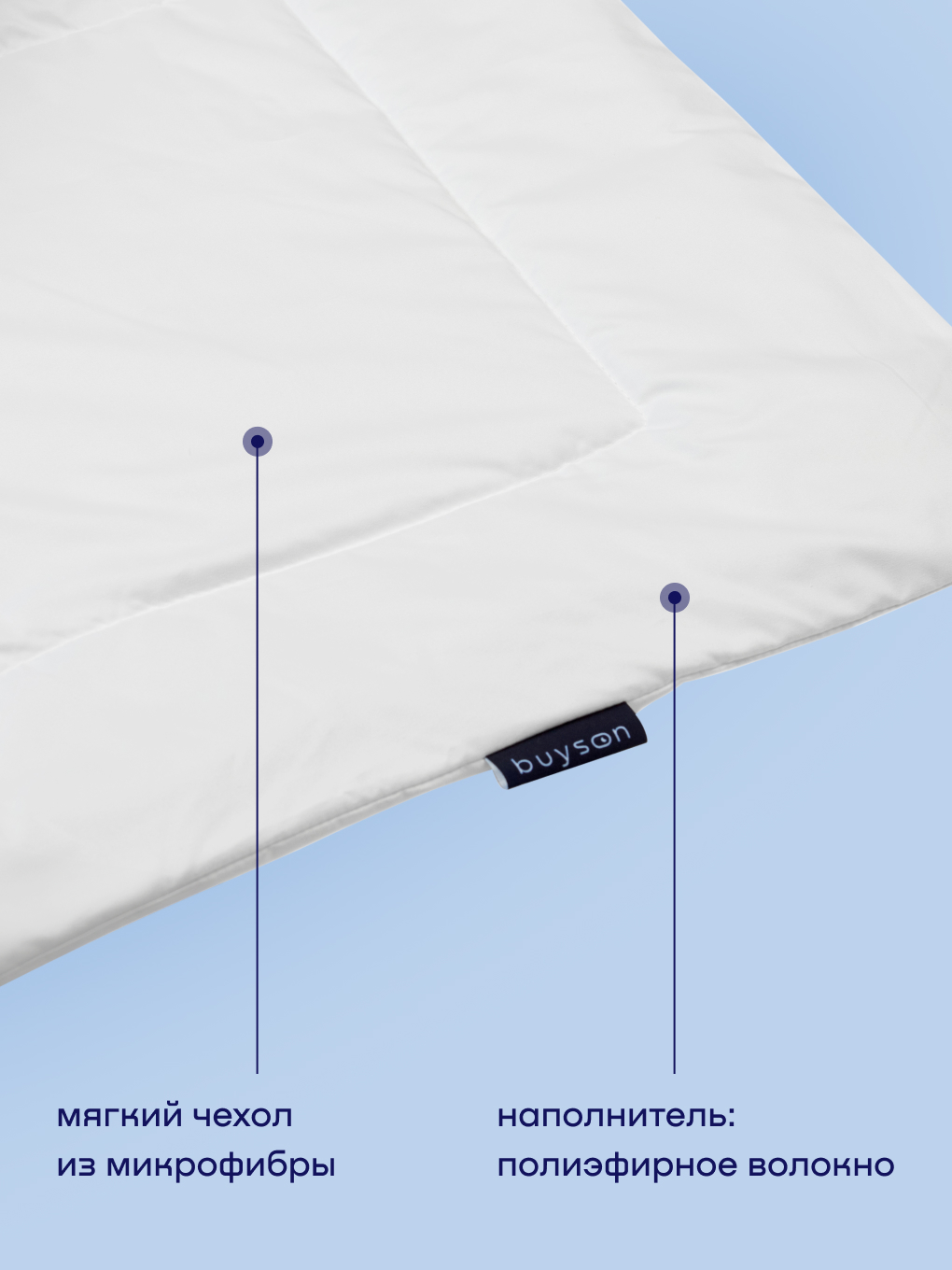 Одеяло buyson BuySlim 172 x 205 см - фото 3