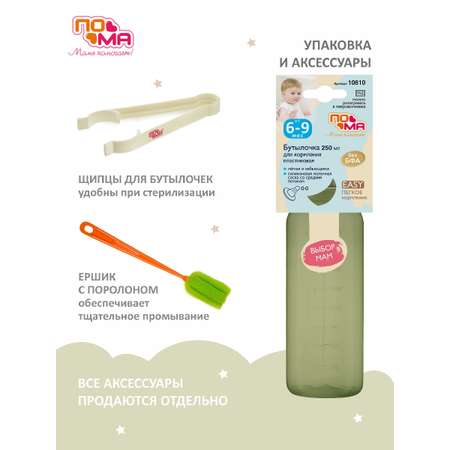 Бутылочка Пома 250 мл