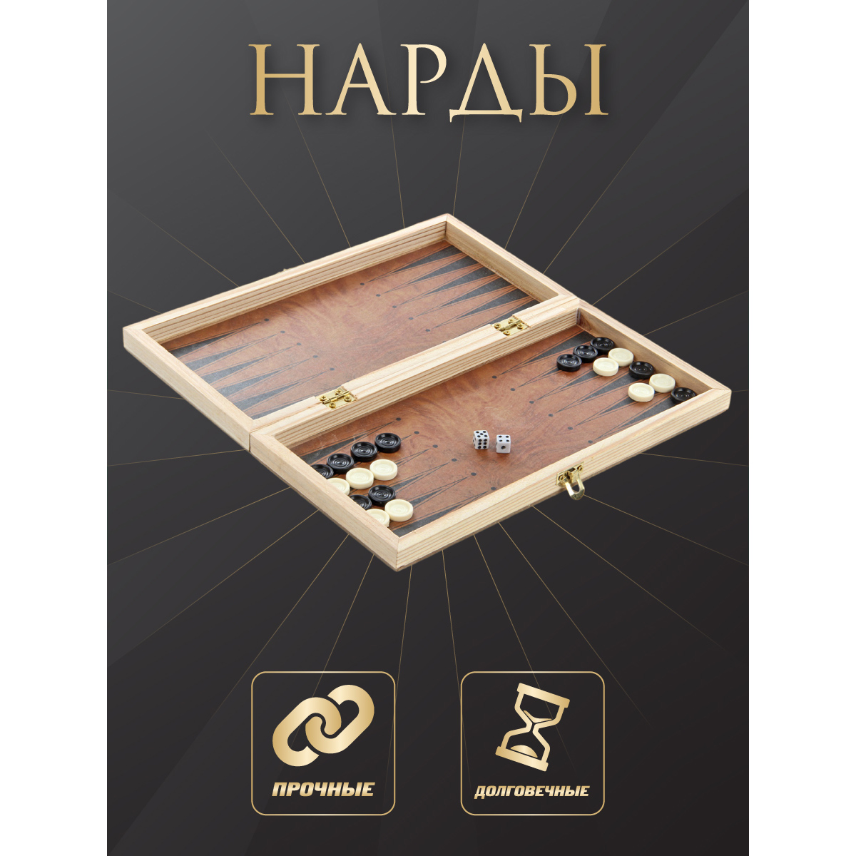 Настольная игра Veld Co Нарды Шашки Шахматы - фото 4