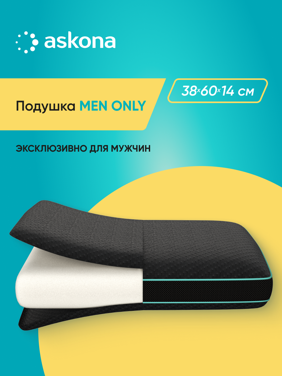 Подушка анатомическая Askona Men Only 38 x 60 см - фото 1