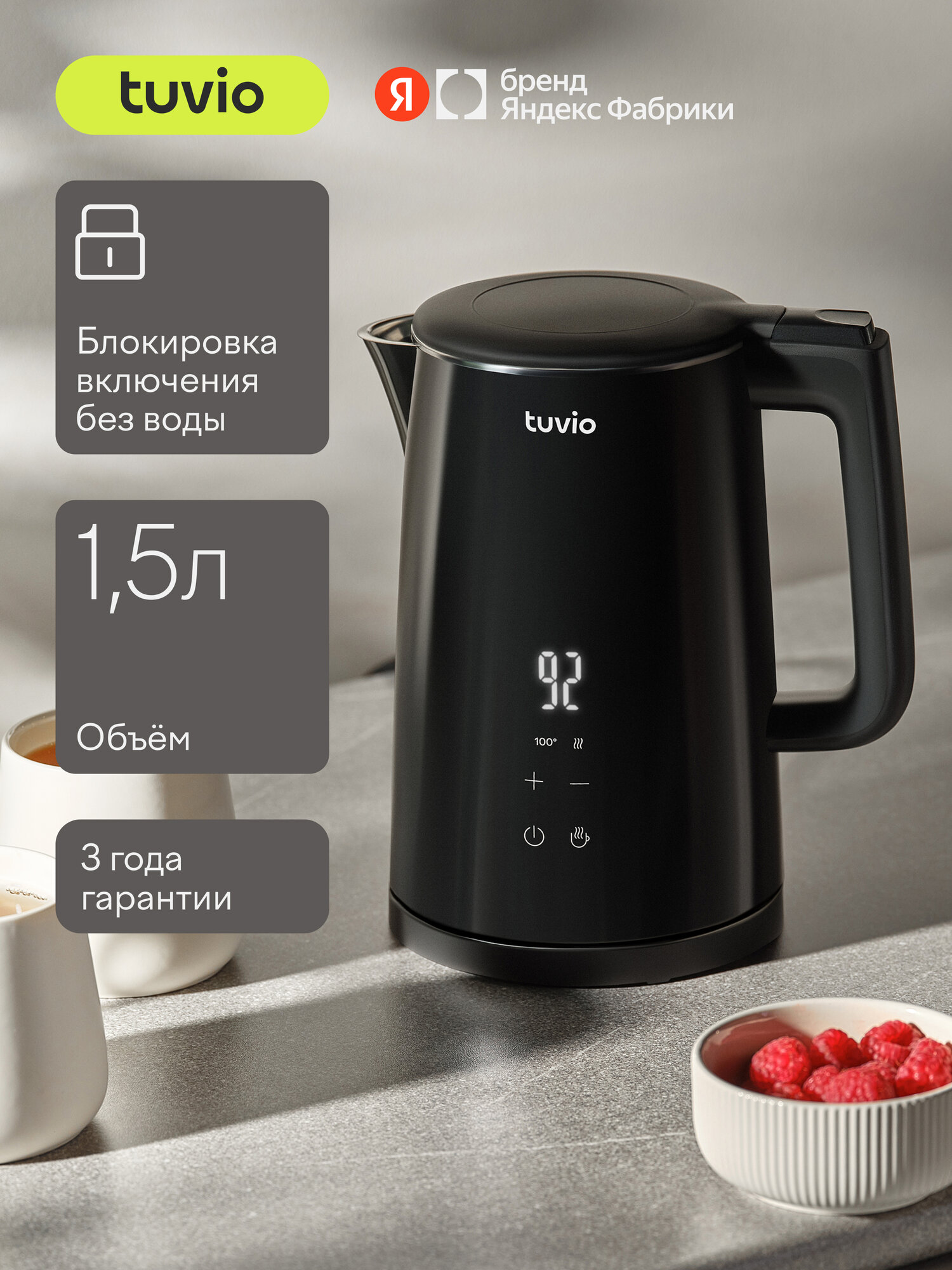 Чайник электрический Tuvio TKP0615D черный с поддержанием тепла - фото 1