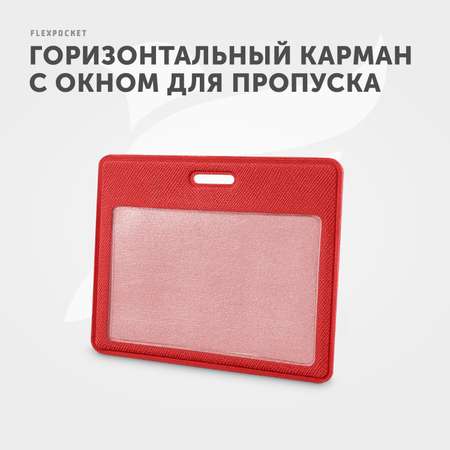 Бейдж Flexpocket