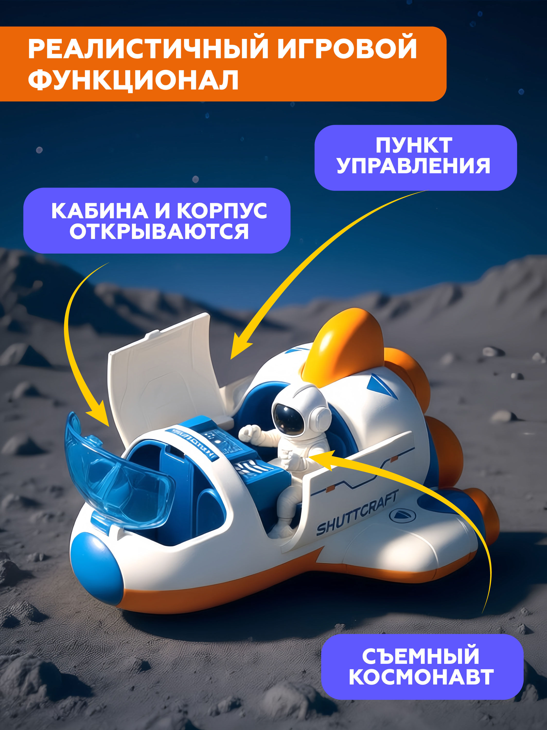 Космический корабль Пламенный мотор 804882 - фото 2