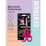 Ножницы канцелярские CENTRUM