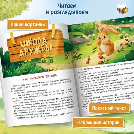 Книга Феникс Премьер Что такое дружба? Энциклопедия для малышей в сказках