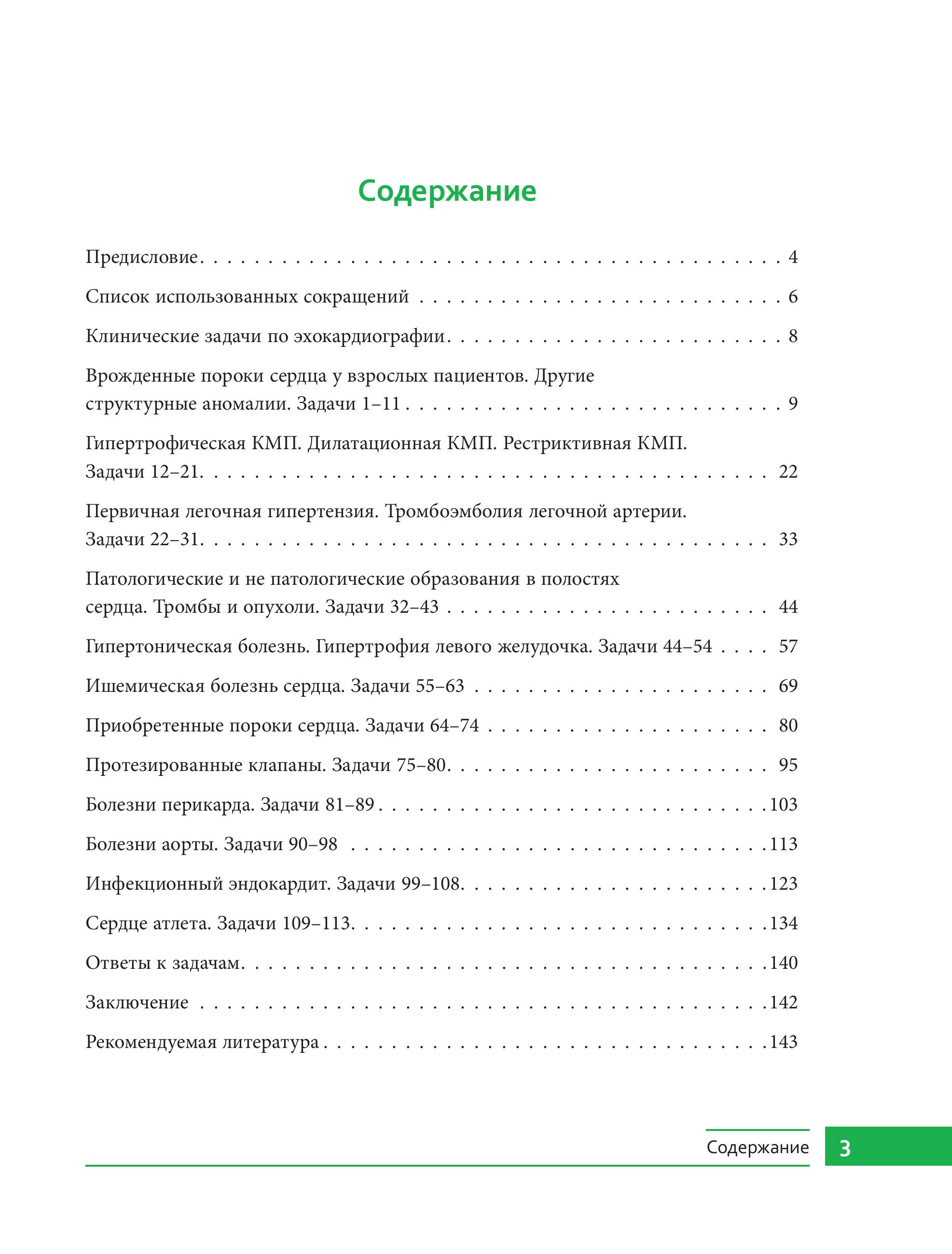 Книга Эксмо Клинические задачи по эхокардиографии - фото 2