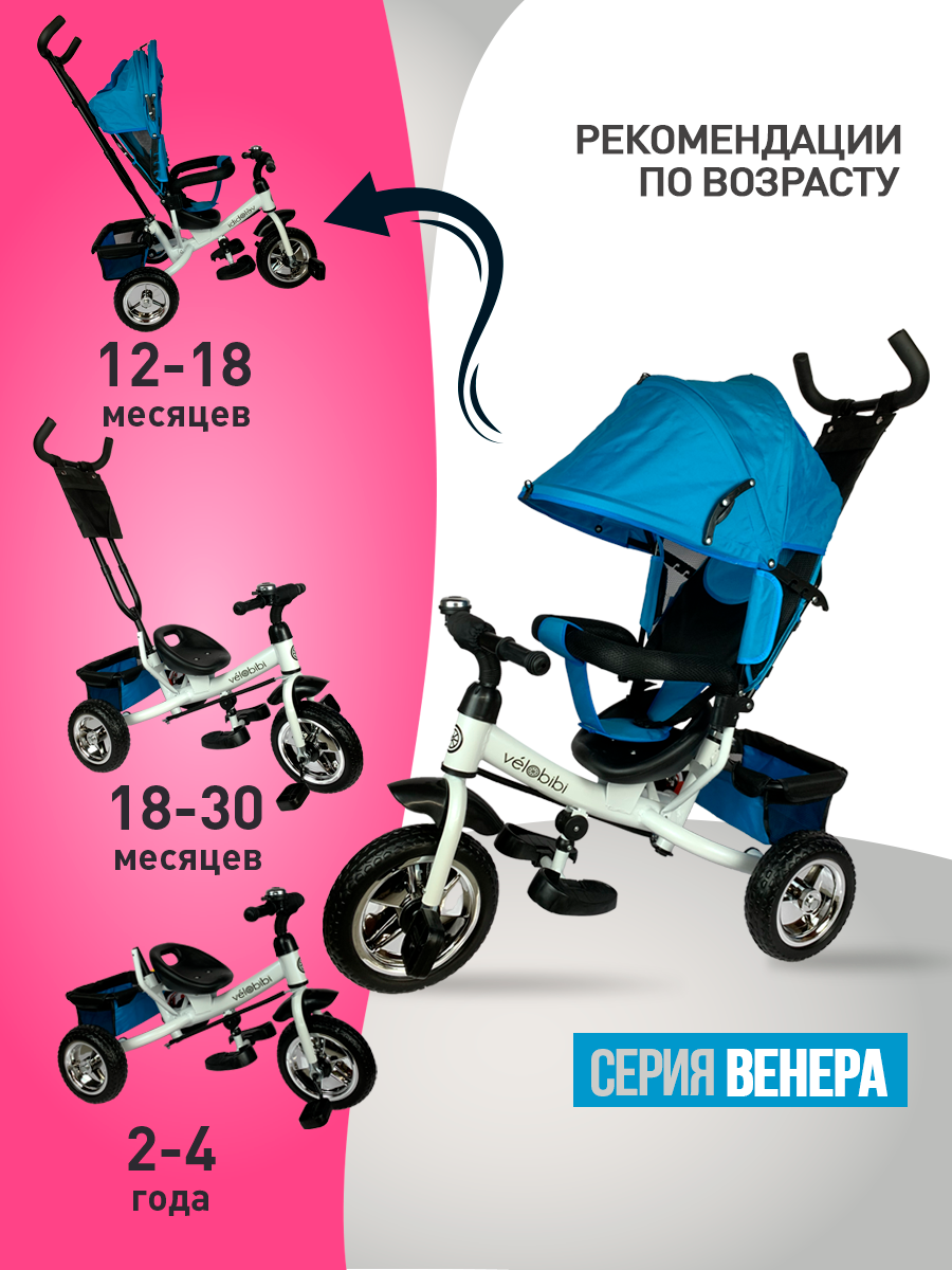 Трехколесный велосипед Velobibi 10 дюймов - фото 3