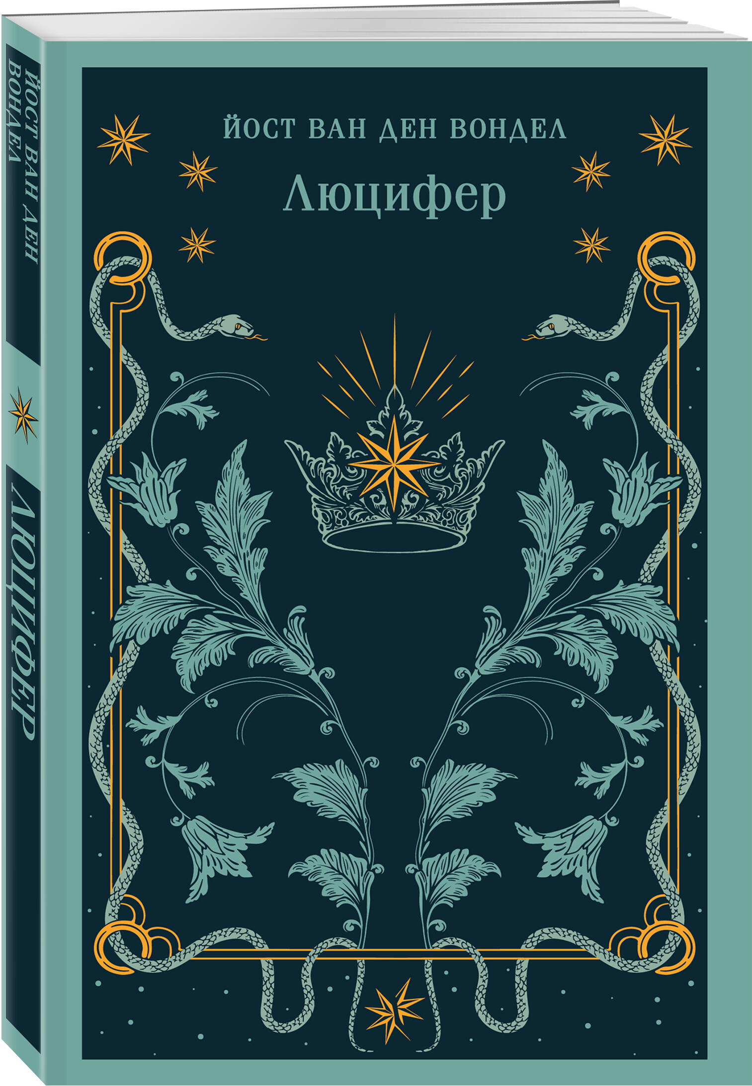 Книга Эксмо Люцифер (часть 1) - фото 4