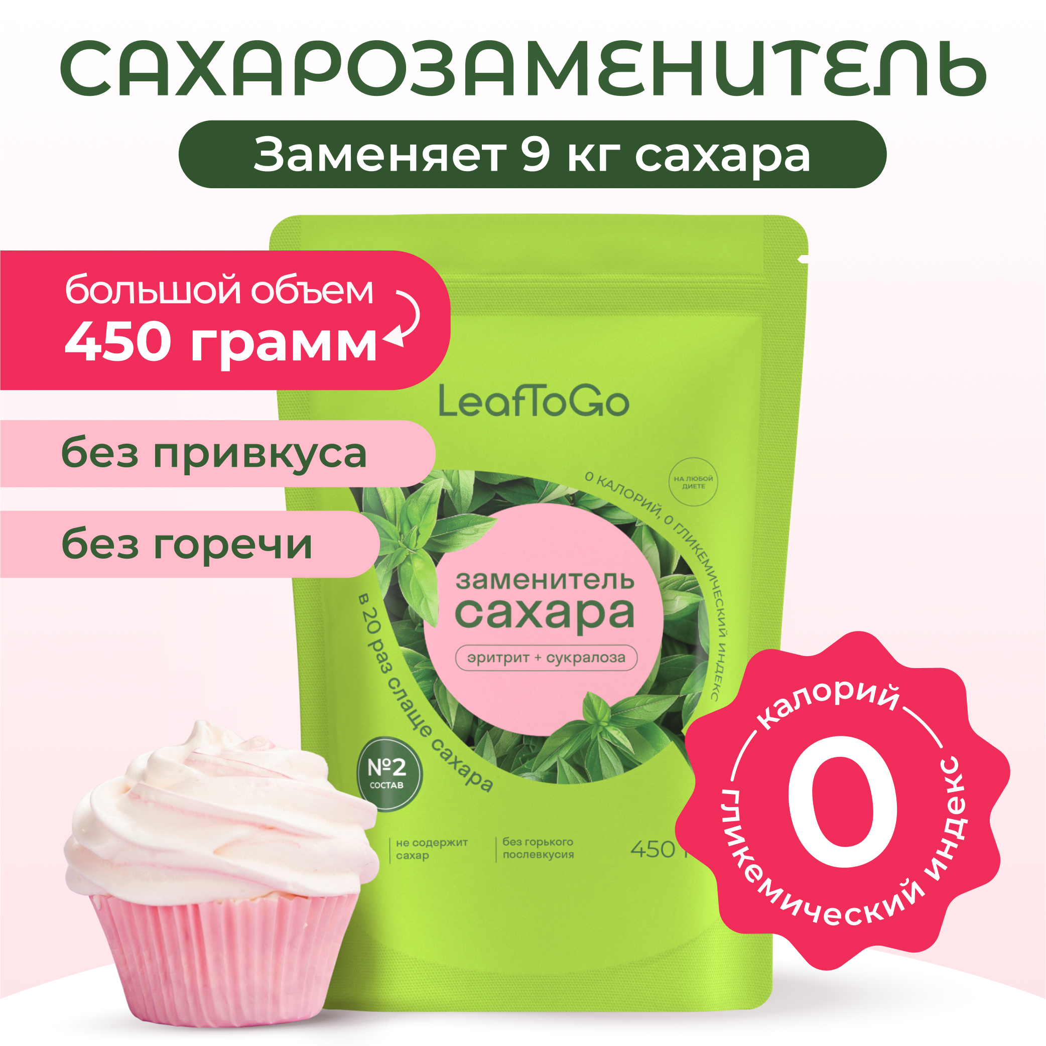 Сахарозаменитель LeafToGo с эритритом и сукралозой, для похудения, 450 г. - фото 1