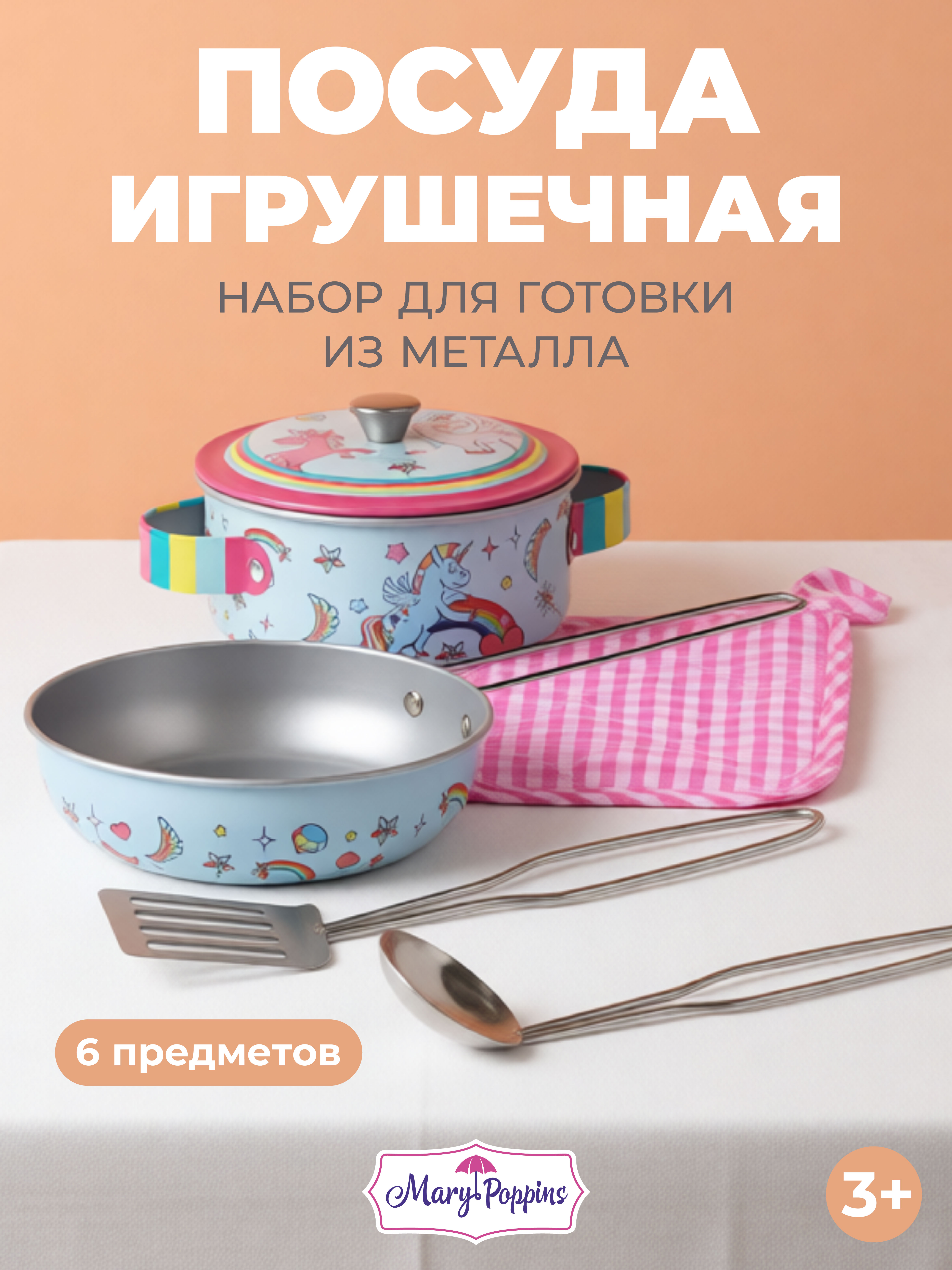 Игрушка Mary Poppins Посуда Единорог 6 предм. - фото 1