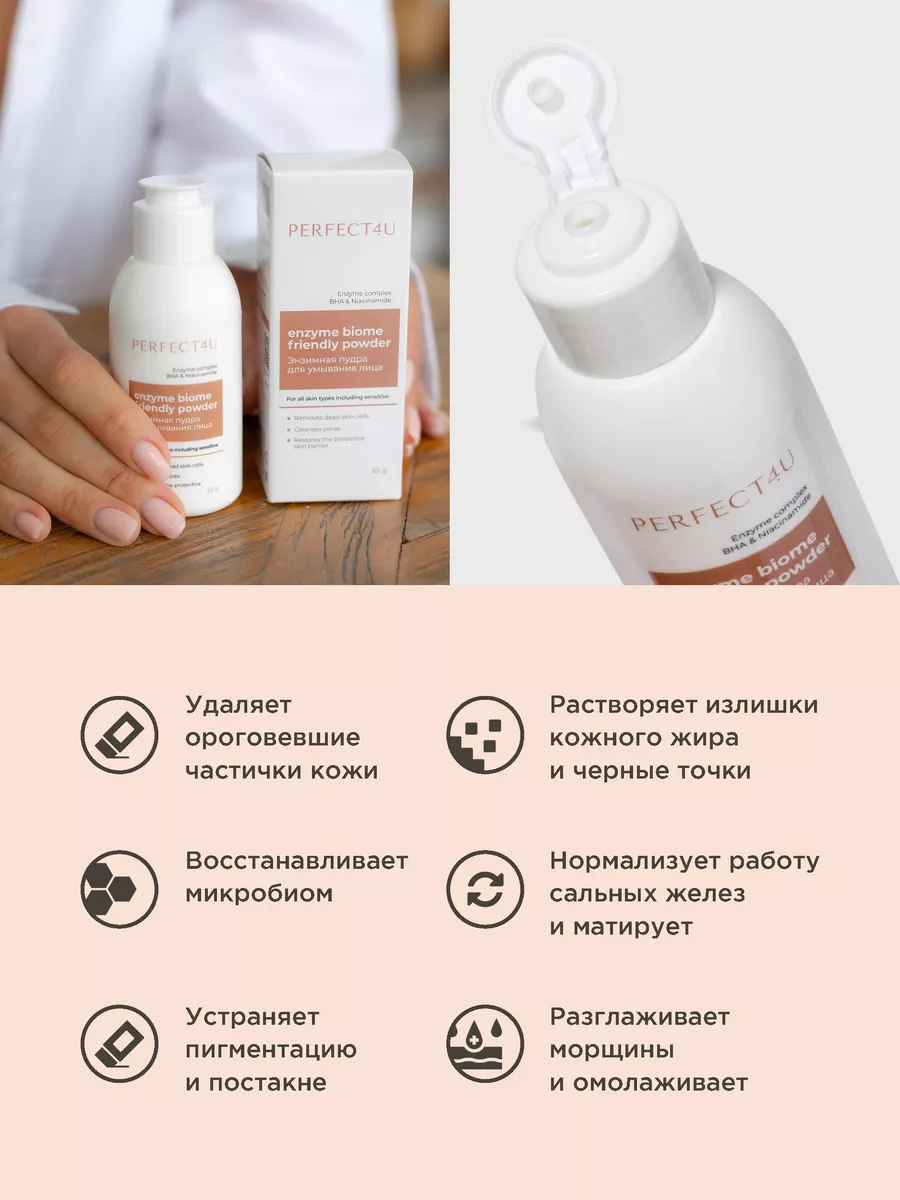 Пудра PERFECT4U энзимная для лица, 65г - фото 2