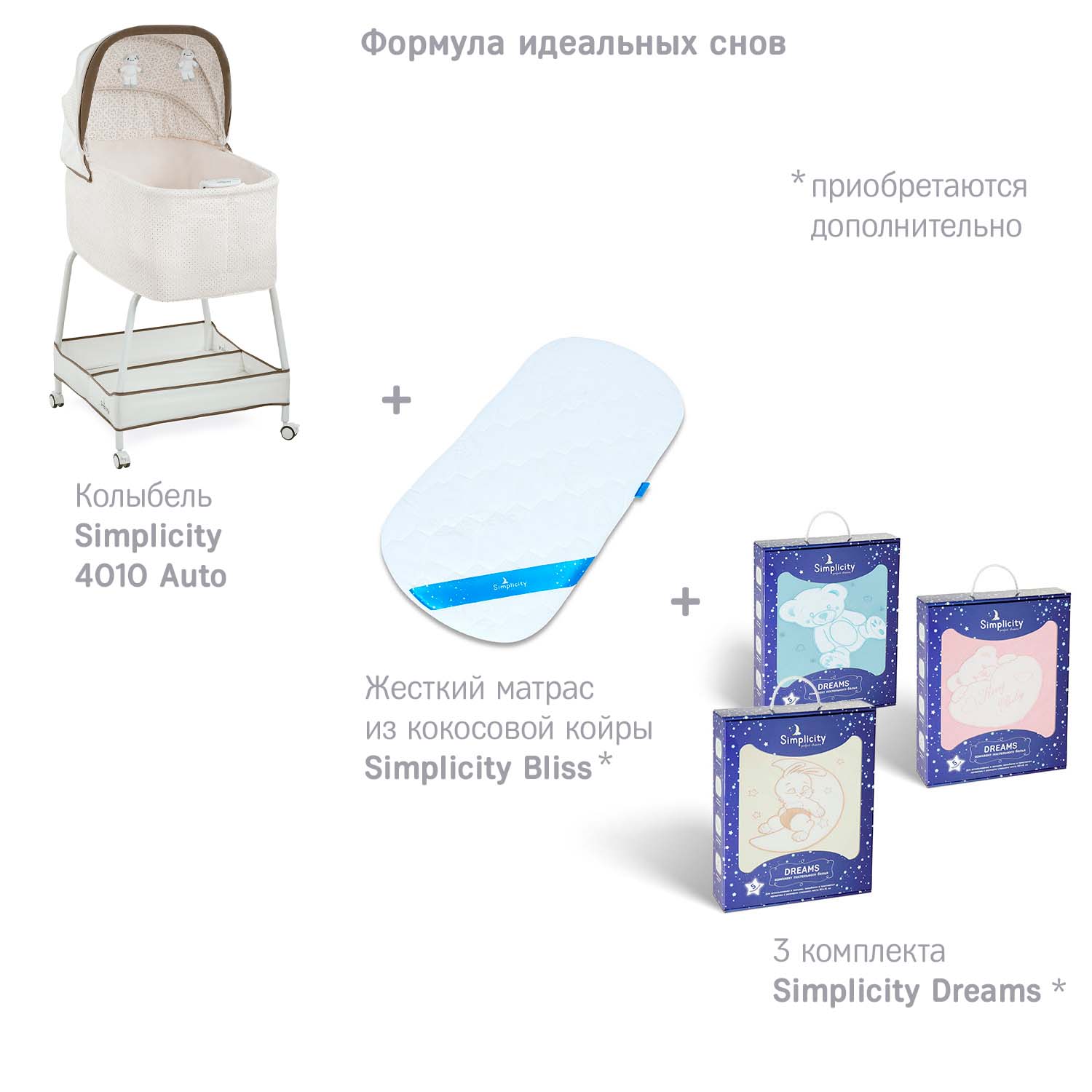 Колыбель SIMPLICITY Auto - фото 8