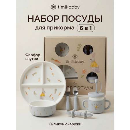 Набор посуды Timikbaby 6 предм.