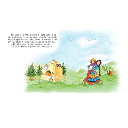 Книга Махаон Гуси-лебеди Мы читаем по слогам