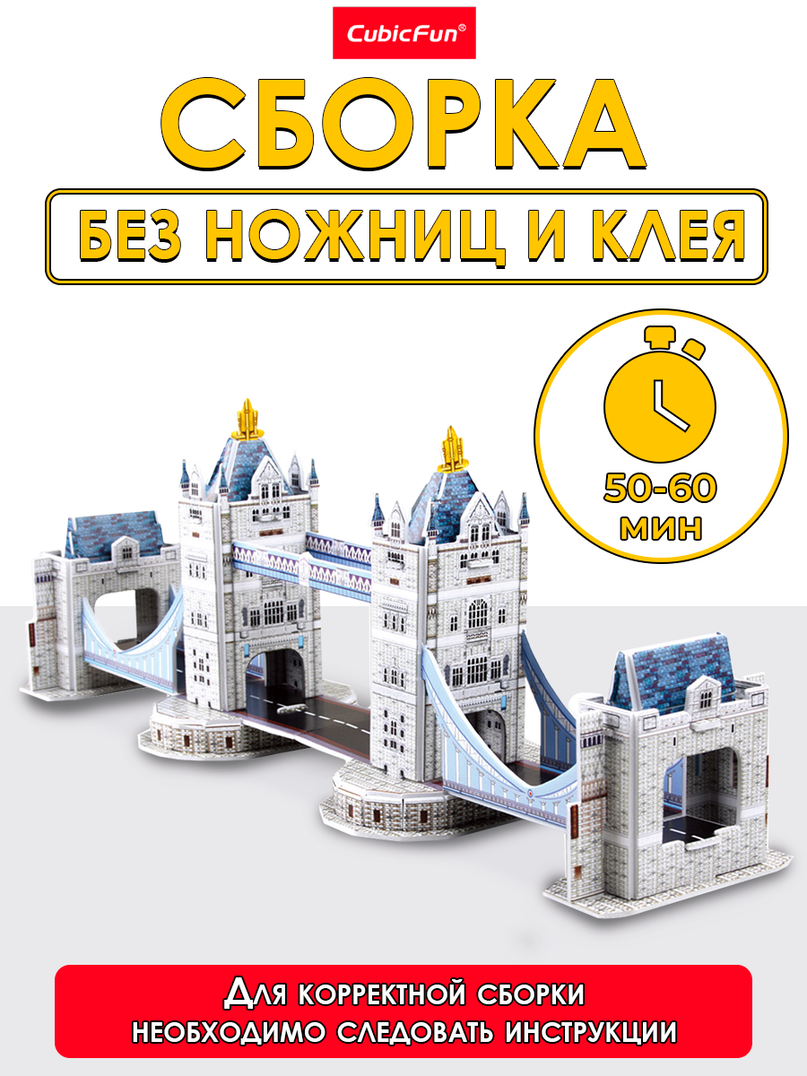 Пазл 3D CubicFun Тауэрский мост 32 детали - фото 2