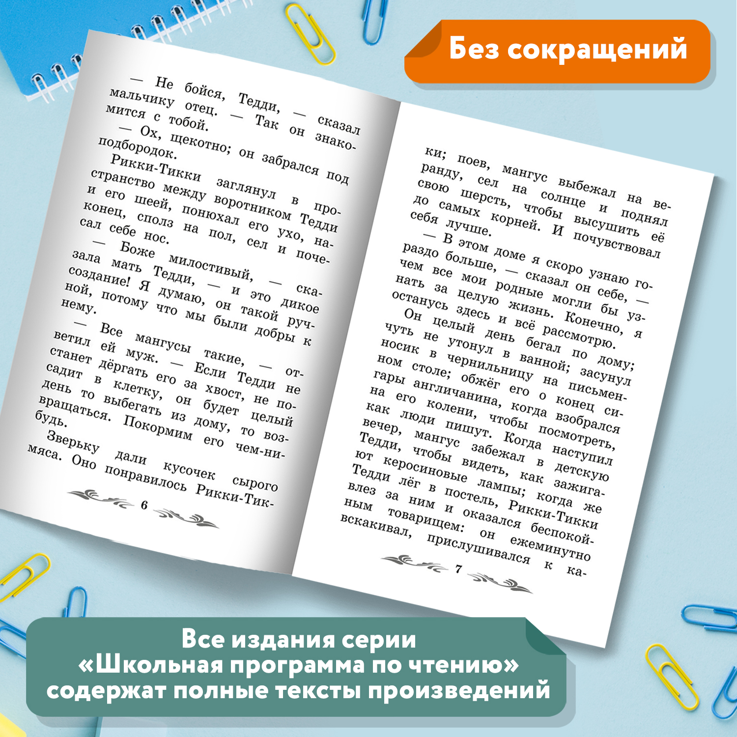 Книга Феникс Рикки-Тикки-Тави: сказки - фото 4