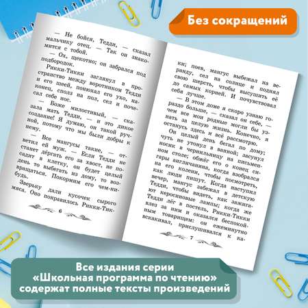 Книга Феникс Рикки-Тикки-Тави: сказки