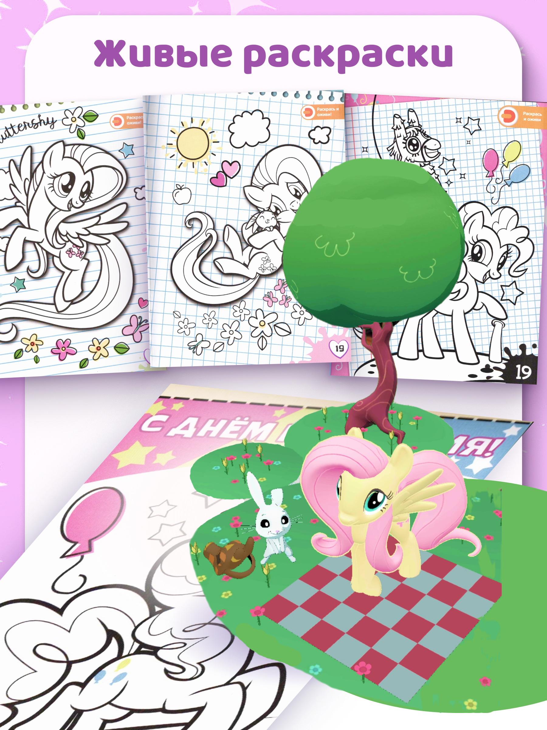 Набор Книг 4D my little pony и 2 игрушки в подарок - фото 3