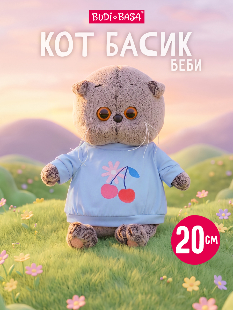 Мягкая игрушка BUDI BASA Басик беби в свитшоте 20см - фото 1