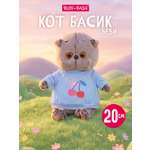 Мягкая игрушка BUDI BASA Басик беби в свитшоте 20см