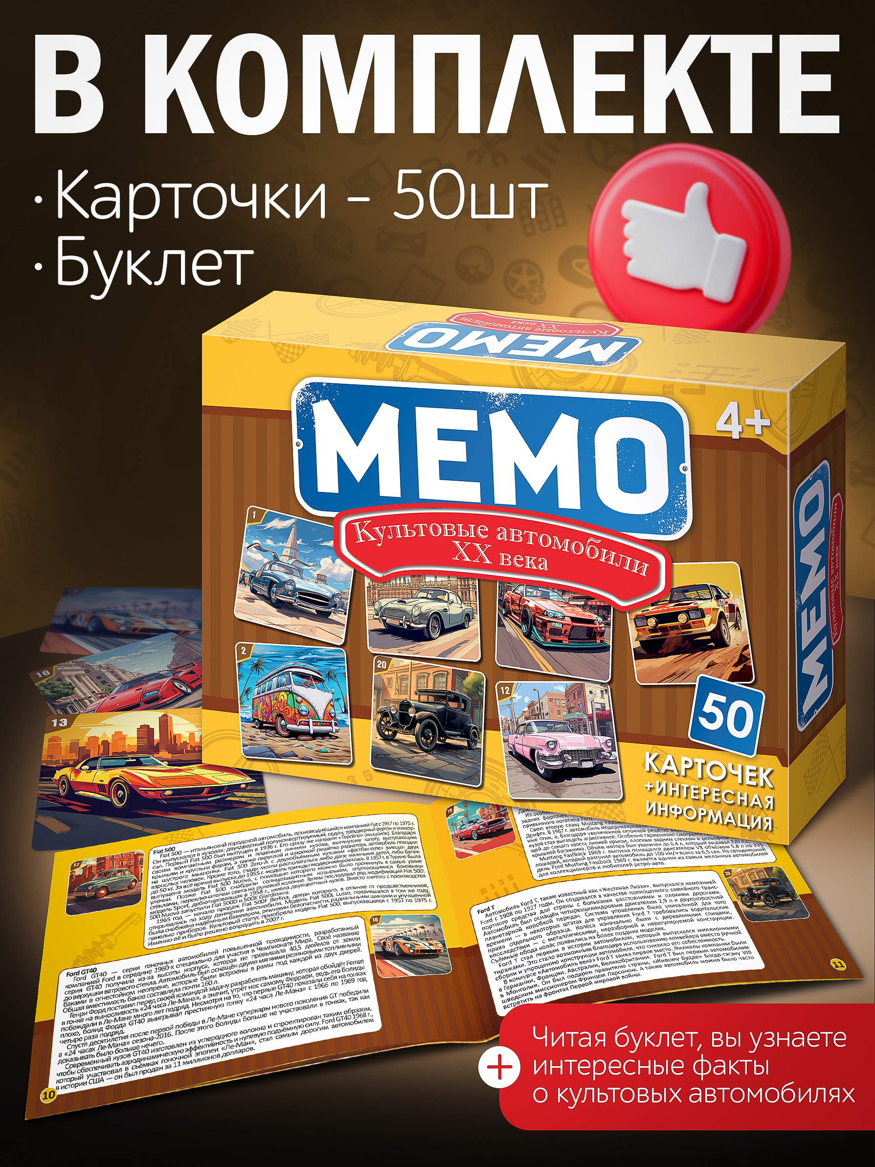Настольная игра АльфаТойс Культовые автомобили ХХ века - фото 4