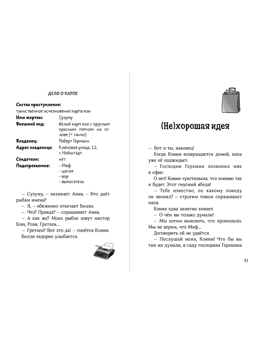 Книга Альпина. Дети Конни и тайна белого карпа - фото 3