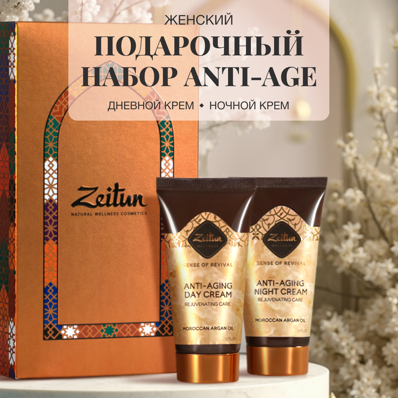 Набор средств Zeitun 100 мл - фото 1