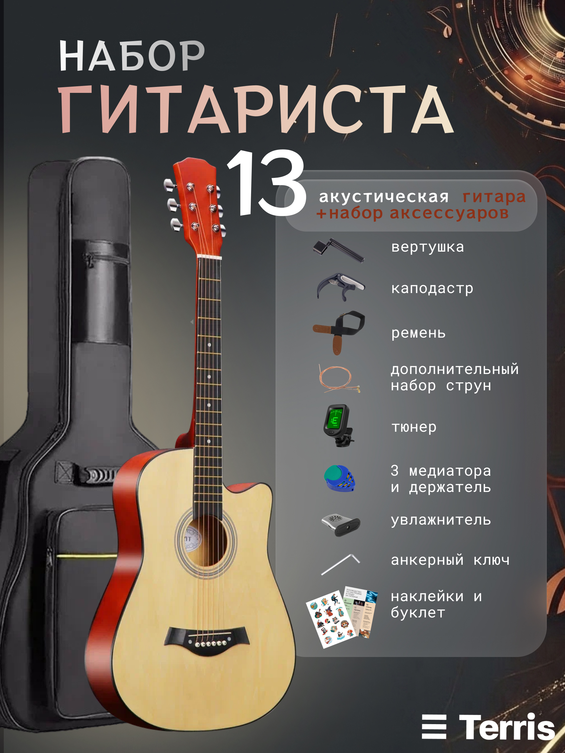 Игрушка музыкальная Terris TF 385A BK гитара - фото 1