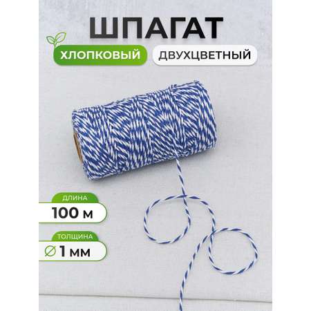 Шпагат для подвязки Айрис 1 мм 100 м