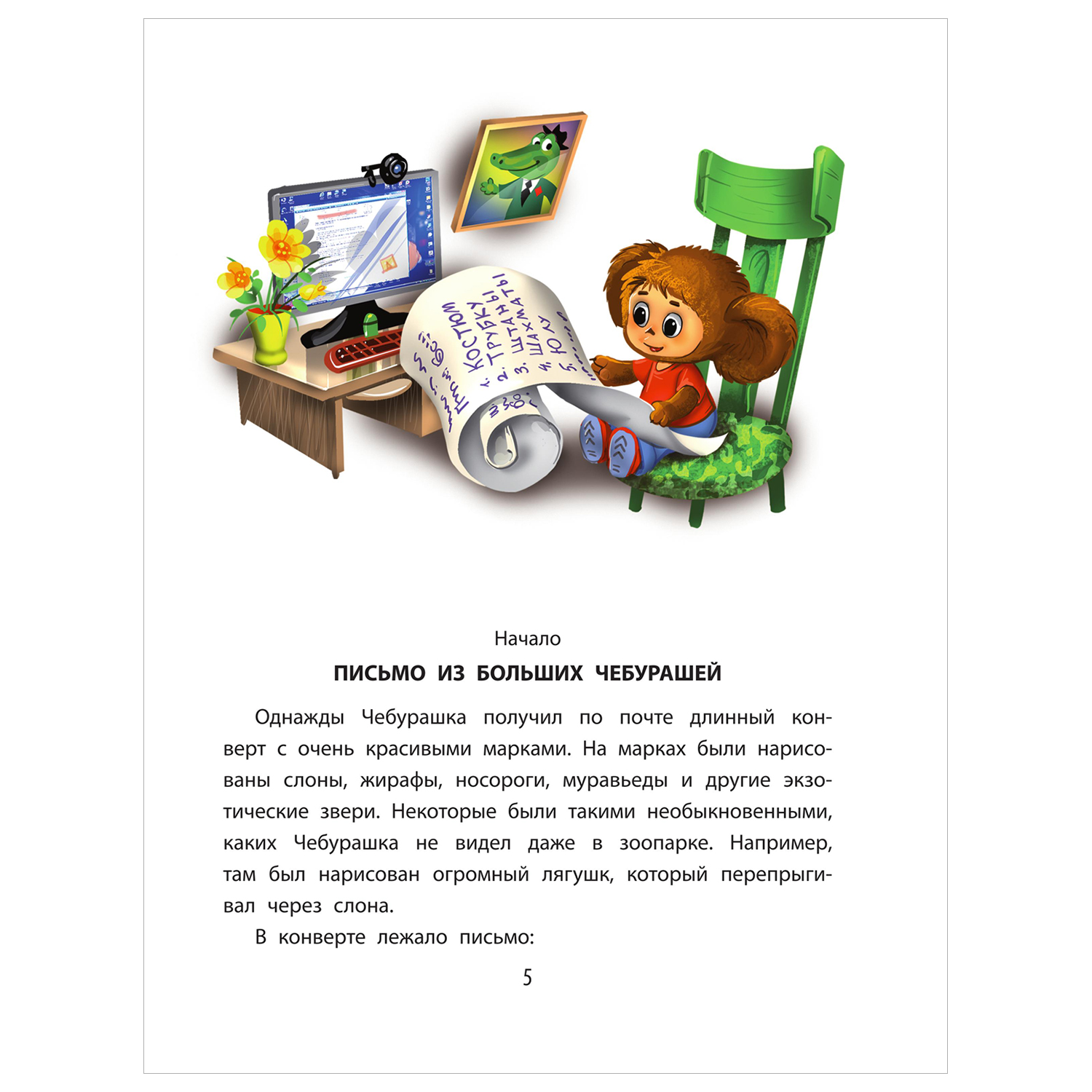 Книга Деревня чебурашей - фото 2